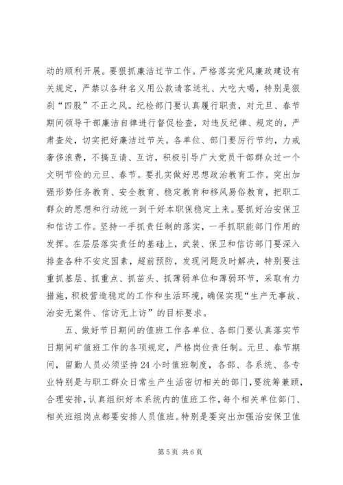 关于做好春节期间几项重点工作的意见 (5).docx