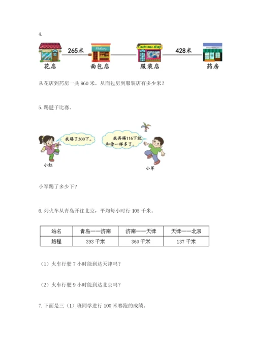 小学三年级数学应用题大全带答案（研优卷）.docx