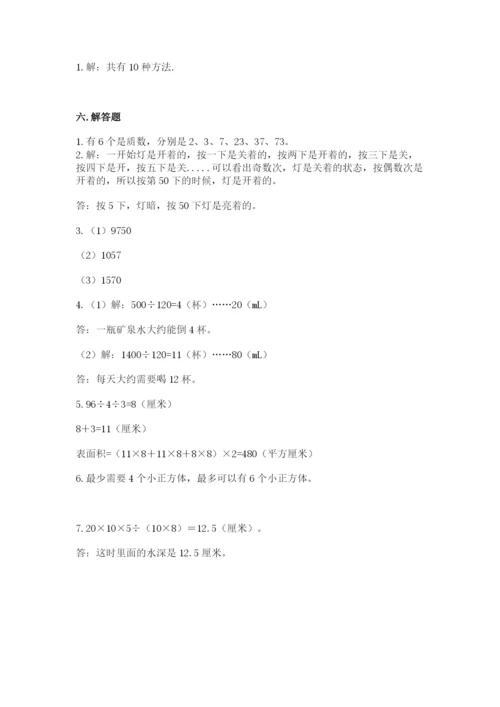 人教版五年级下册数学期中测试卷精品（巩固）.docx