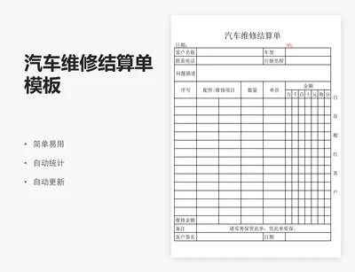 汽车维修结算单模板