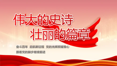 学生会竞选换届大会年终工作总结动态PPT模板