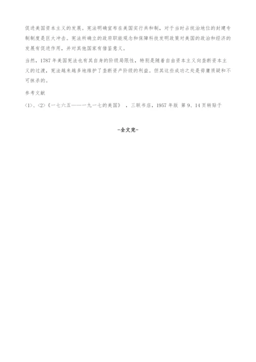 浅谈美国1787年宪法的成功之处(1).docx