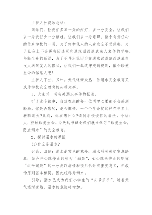 防溺水安全教育主题班会方案.docx