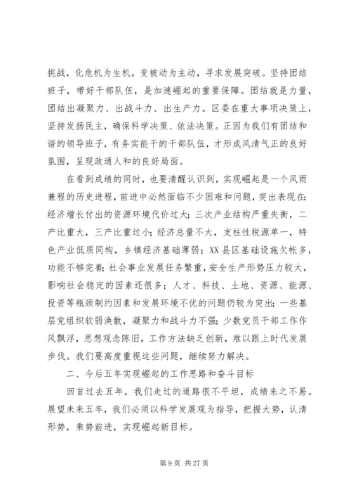 区委书记在党建代表大会讲话.docx