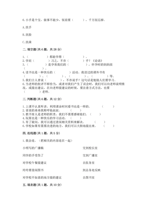 部编版三年级上册道德与法治期末测试卷及完整答案（名校卷）.docx