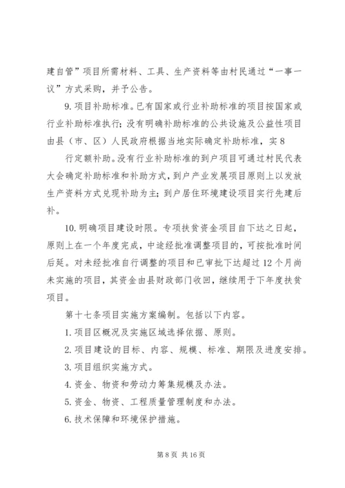 关于XX年财政专项扶贫资金项目申报和实施的相关事宜会议记录 (3).docx