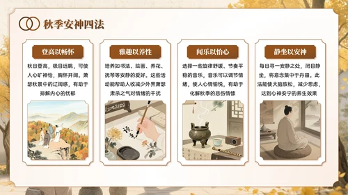 棕色系中国风秋季养生讲座PPT模板