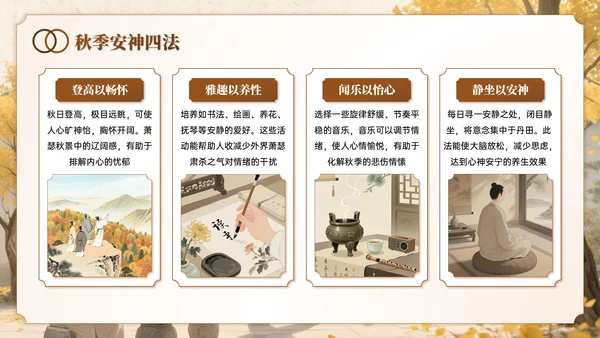 棕色系中国风秋季养生讲座PPT模板