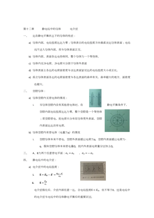 2023年大学物理知识点归纳.docx