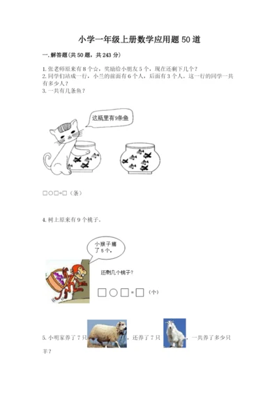 小学一年级上册数学应用题50道精品【全优】.docx