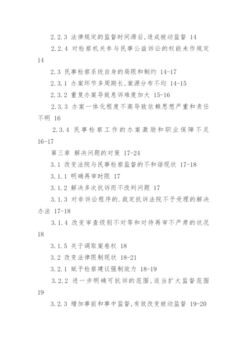 法律毕业论文的提纲.docx
