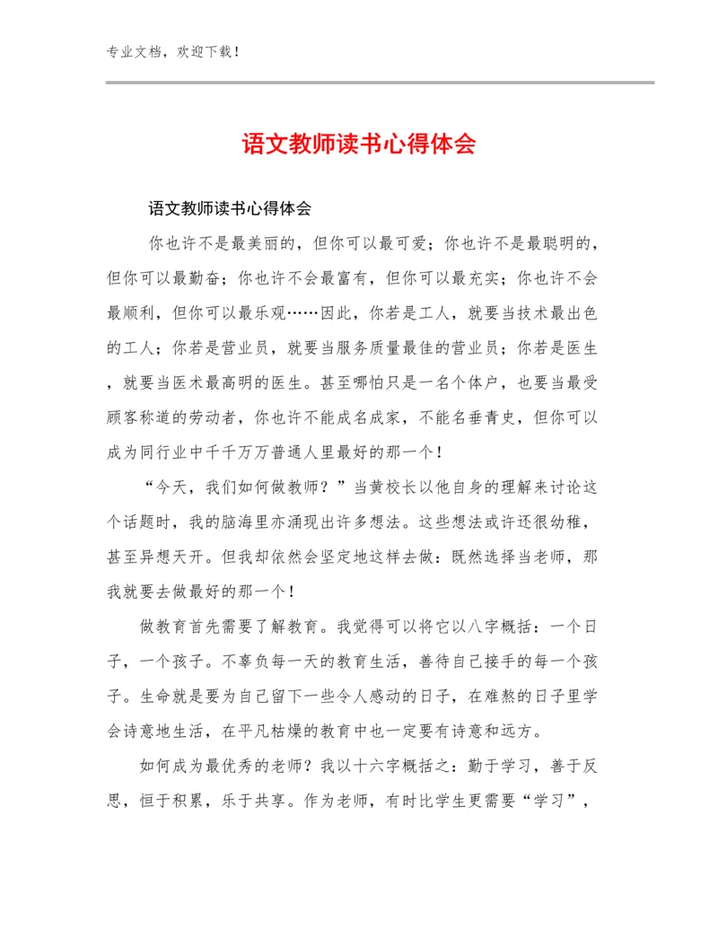 语文教师读书心得体会优选范文13篇.docx