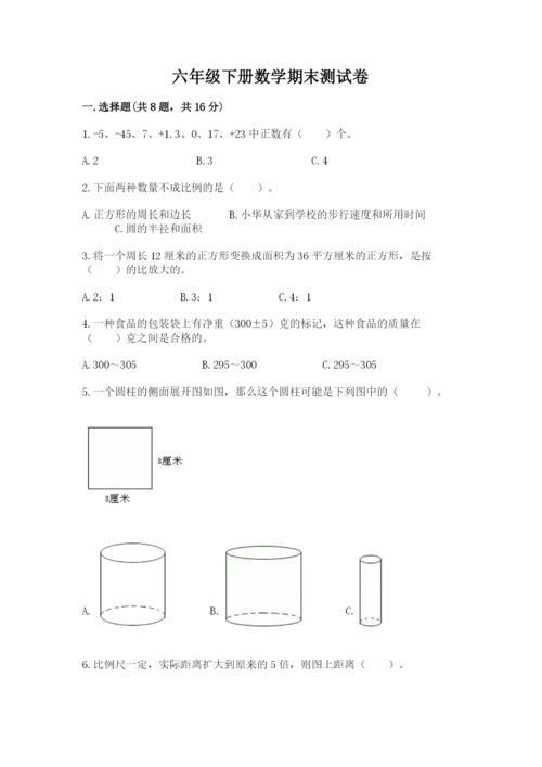 六年级下册数学期末测试卷带答案（b卷）.docx
