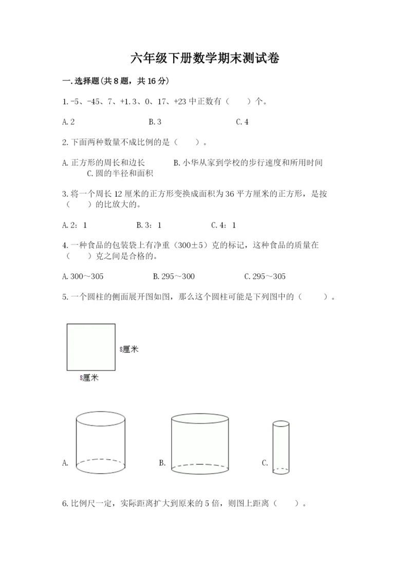 六年级下册数学期末测试卷带答案（b卷）.docx
