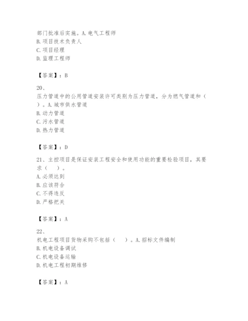 2024年一级建造师之一建机电工程实务题库及答案（考点梳理）.docx