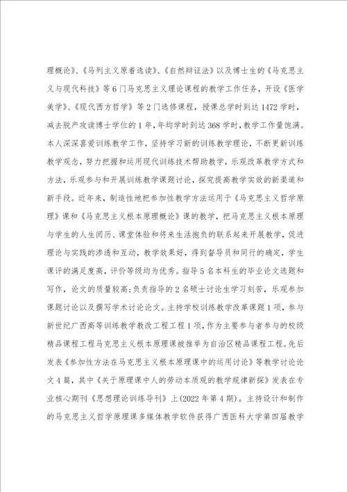 高校教师专业技术职称评审工作总结篇