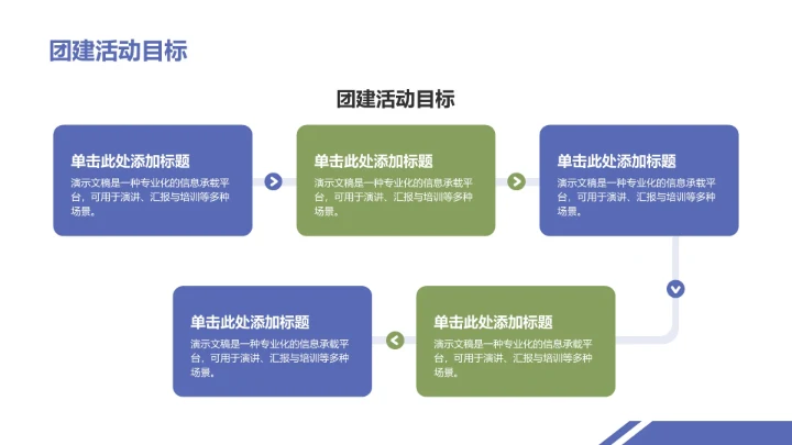 蓝色插画风团队协作PPT