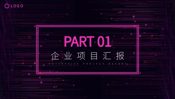 科技风赛博朋克商务汇报通用PPT模板