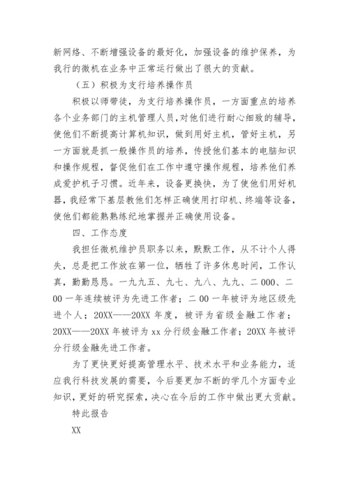 工作业绩报告.docx