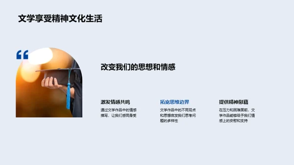 探索文学的生命力