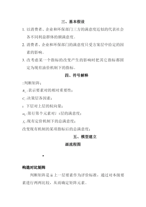 高等教育成品油定价建模论文.docx