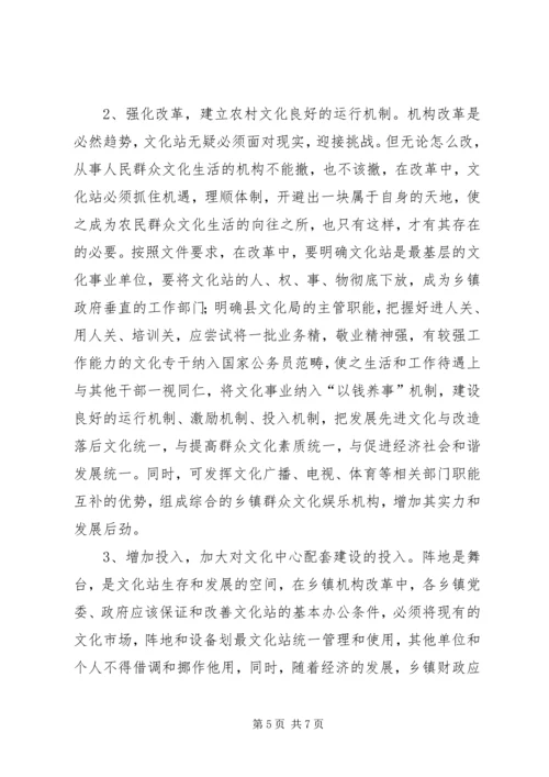 乡镇文化事业发展调研报告.docx