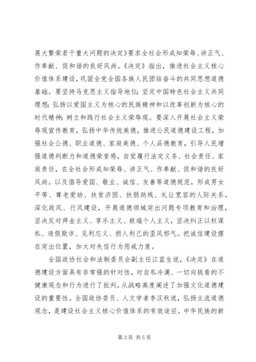 学习《深化文化体制改革推动社会主义文化大发展大繁荣若干重大问题决定》心得体会 (2).docx