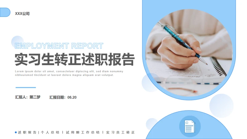 实习生工作转正述职报告通用PPT模板