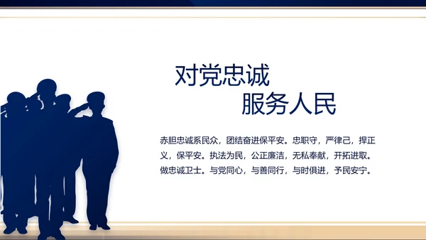 蓝色大气公安警察新闻发布会你动态PPT模板