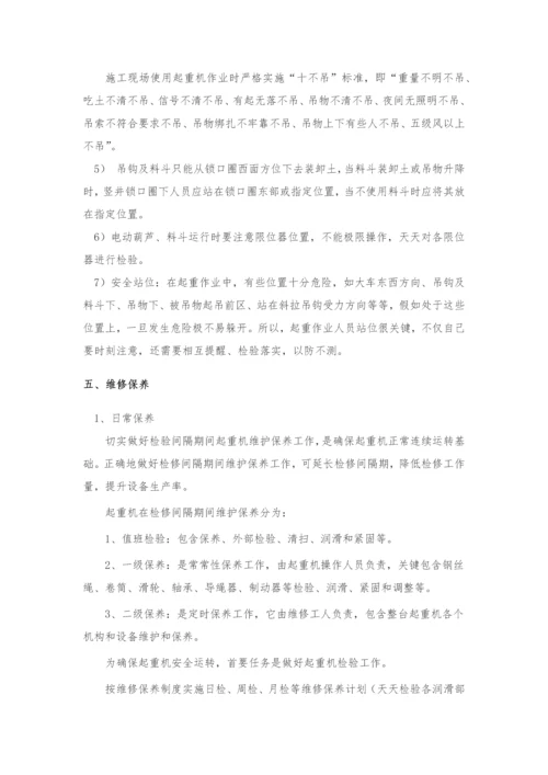电动葫芦起重吊装安全作业专项方案.docx