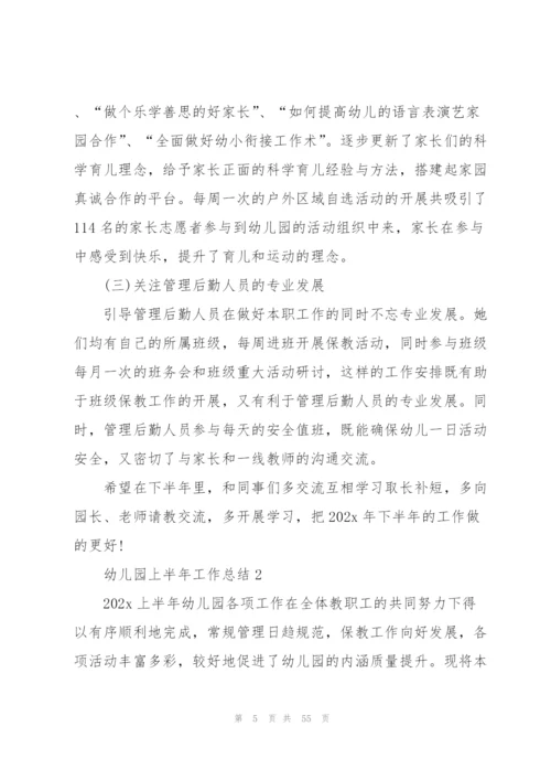 幼儿园上半年工作总结10篇.docx