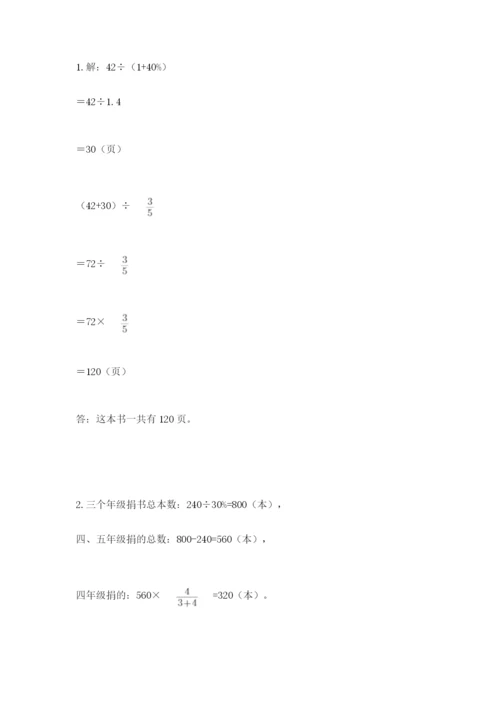 小学六年级数学上册期末考试卷含完整答案（全优）.docx