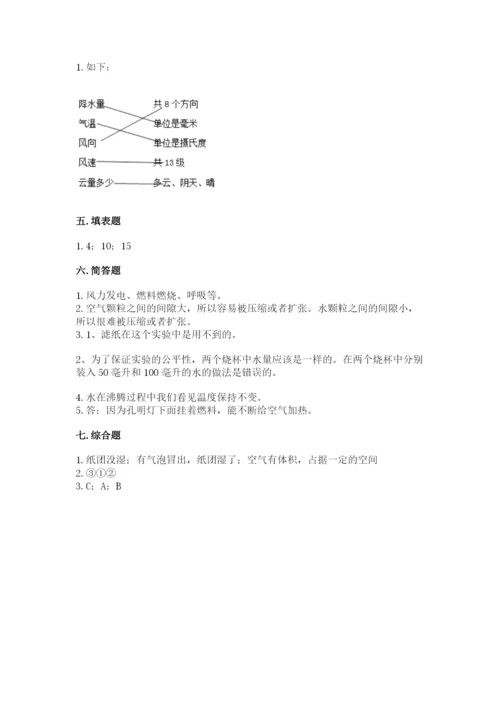 教科版三年级上册科学期末测试卷精品（实用）.docx