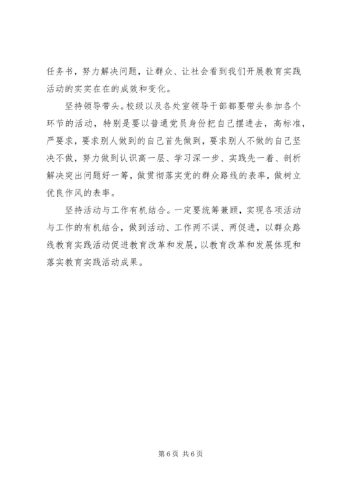 南双庙中心小学党的群众路线教育实践活动动员会上的讲话 (3).docx