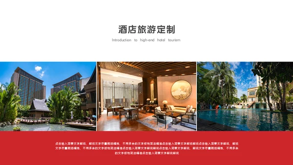 酒店业旅游宣传通用PPT模板