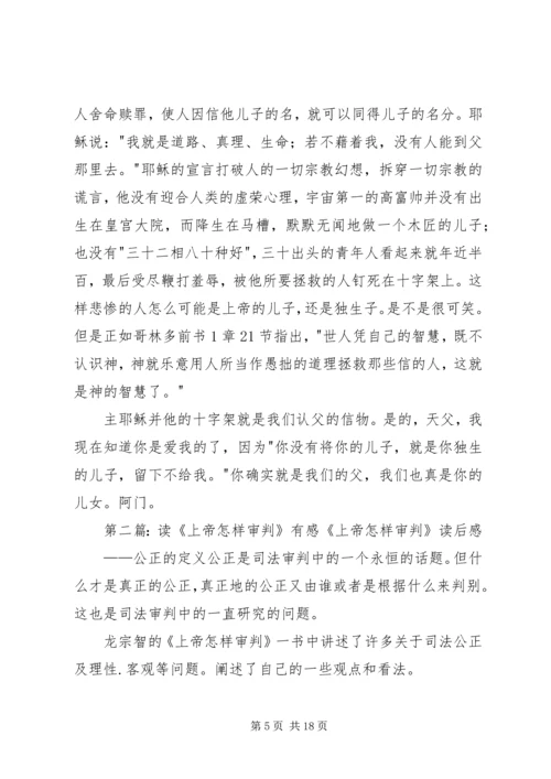 读《一掷千金的上帝》有感.docx