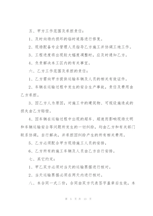 简版渣土运输合同范本实用3篇.docx