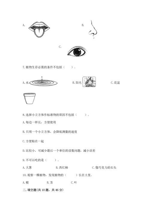 教科版科学一年级上册期末测试卷（重点班）.docx