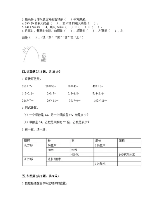 三年级下册数学期末测【必考】