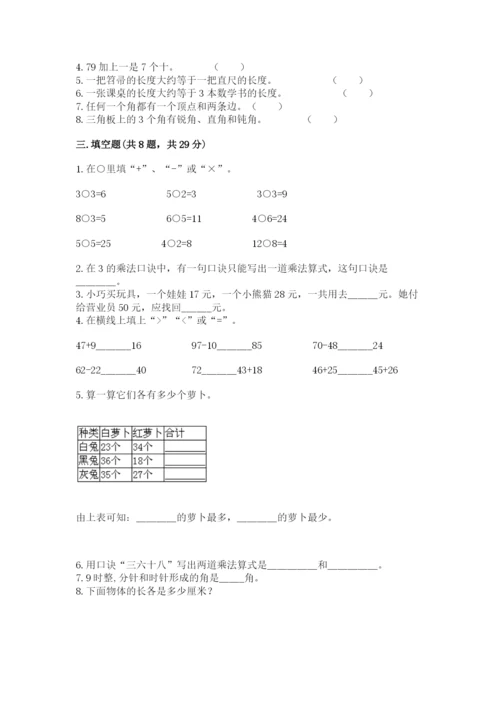 小学数学二年级上册期中测试卷附答案【完整版】.docx