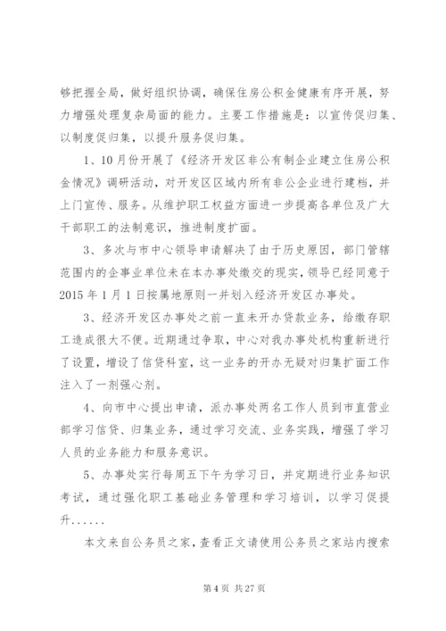 个人述职述廉报告专题12篇 (3).docx