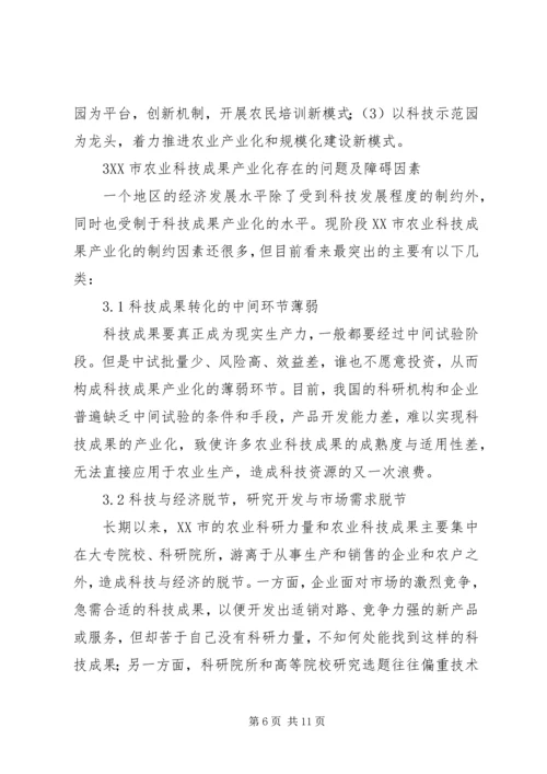 镇江农业科技产业化障碍及方案.docx