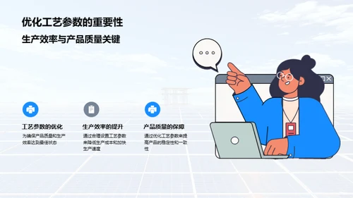 光伏制造：技艺与优化