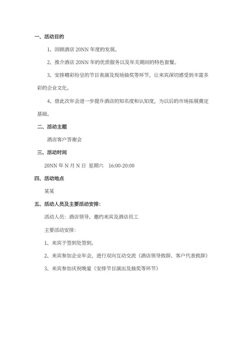 商务蓝色客户答谢会封面word模板