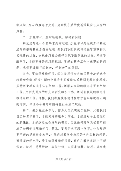 学习“解放思想、赶超跨越”精神心得体会2 (3).docx