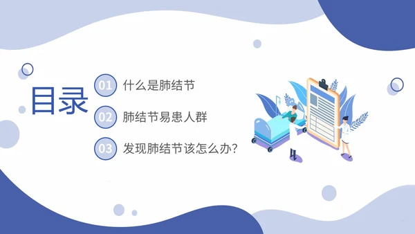 插画形状风医疗医院医生护士肺结节科普宣教培训模板健康宣教