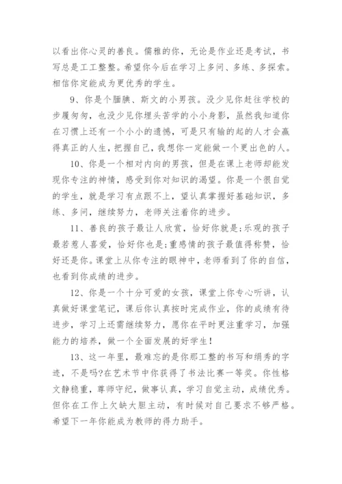 三年级小学生下学期班主任寄语.docx