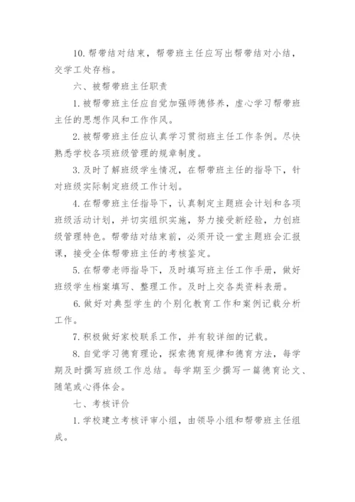 小学数学师徒结对徒弟工作计划.docx