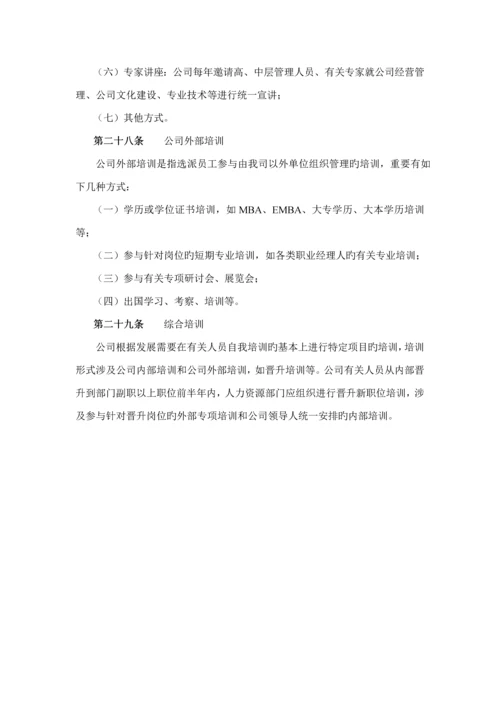 建设股份有限公司培训管理新版制度.docx