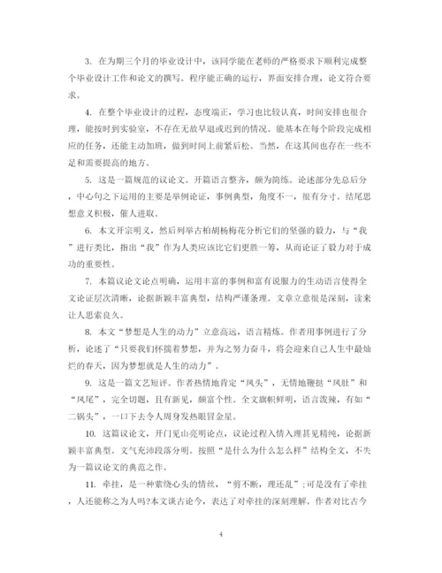 2023年专业技术论文评语.docx